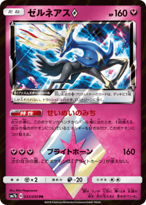 Xerneas ◇ (Holofoil)