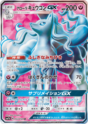 Alolan Ninetales-GX (Holofoil)