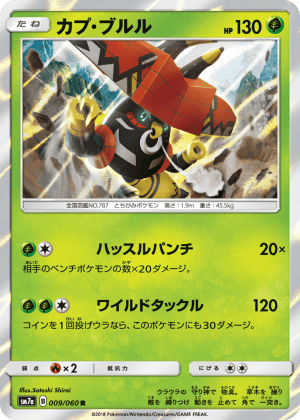 Tapu Bulu (Holofoil)