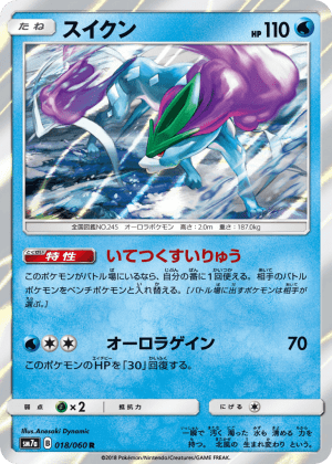 Suicune (Holofoil)