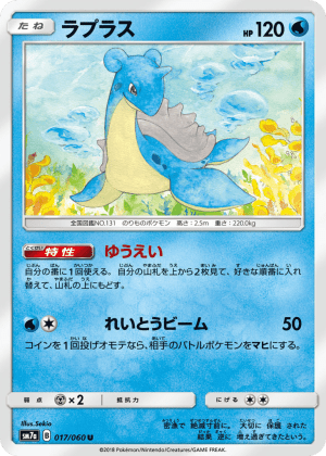 Lapras