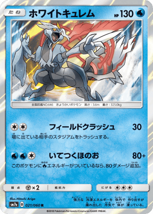 White Kyurem (Holofoil)