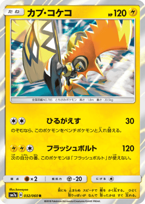 Tapu Koko (Holofoil)