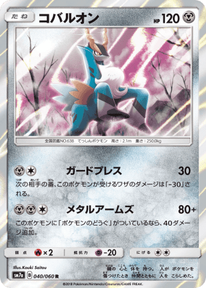 Cobalion (Holofoil)