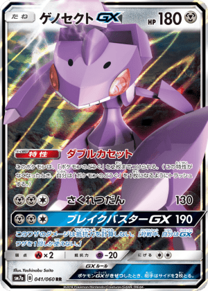 Genesect-GX (Holofoil)