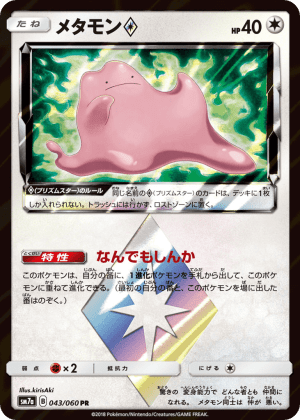 Ditto ◇ (Holofoil)