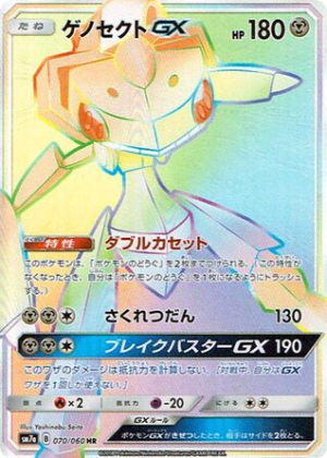 Genesect-GX