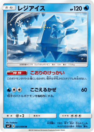 Regice