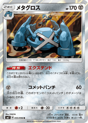 Metagross (Holofoil)