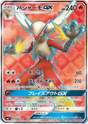 Blaziken-GX (Holofoil)