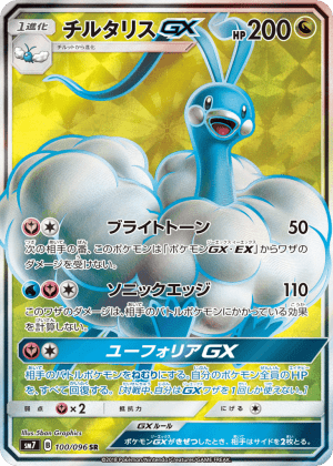 Altaria-GX (Holofoil)