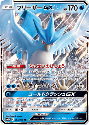 Articuno-GX (Holofoil)