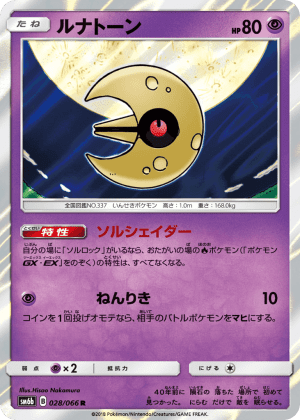 Lunatone (Holofoil)