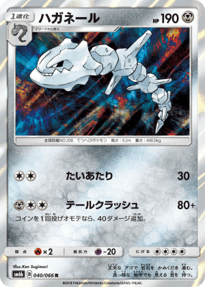 Steelix (Holofoil)