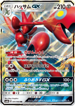 Scizor-GX (Holofoil)