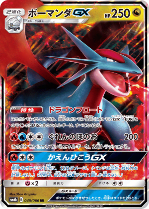 Salamence-GX (Holofoil)