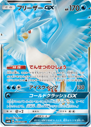 Articuno-GX (Holofoil)