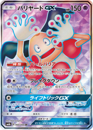 Mr. Mime-GX (Holofoil)