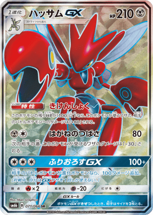 Scizor-GX (Holofoil)