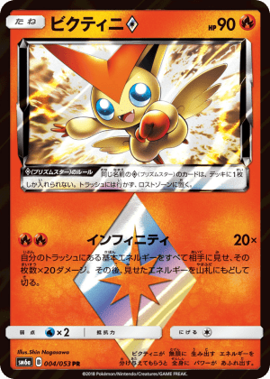 Victini ◇ (Holofoil)