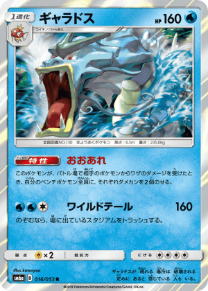 Gyarados (Holofoil)