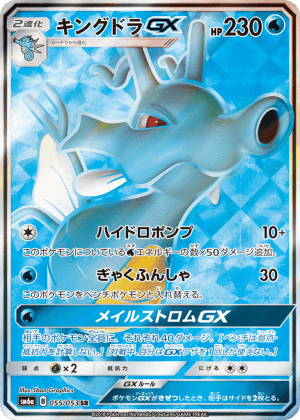 Kingdra-GX (Holofoil)