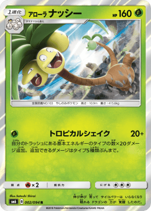 Alolan Exeggutor (Holofoil)