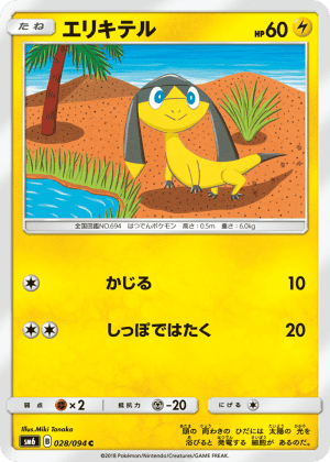 Helioptile