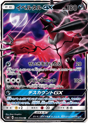 Yveltal-GX (Holofoil)