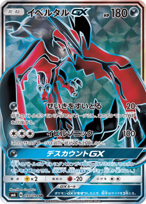 Yveltal-GX (Holofoil)