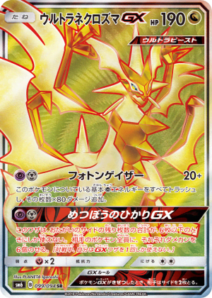 Ultra Necrozma-GX (Holofoil)