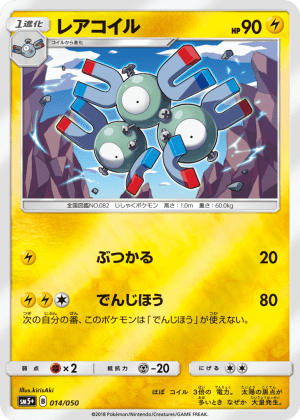 Magneton (Reverse Holofoil)