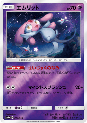 Mesprit (Reverse Holofoil)