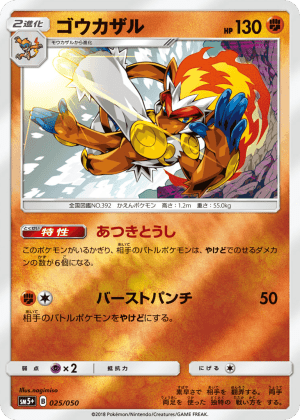 Infernape (Reverse Holofoil)