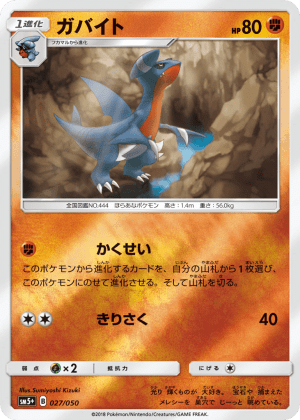 Gabite (Reverse Holofoil)