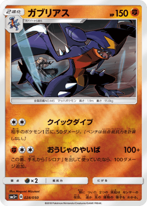 Garchomp (Reverse Holofoil)