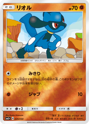 Riolu (Reverse Holofoil)