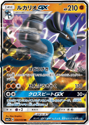 Lucario-GX (Holofoil)