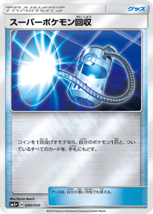 Super Scoop Up (Reverse Holofoil)