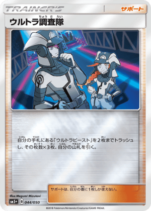 Ultra Recon Squad (Reverse Holofoil)
