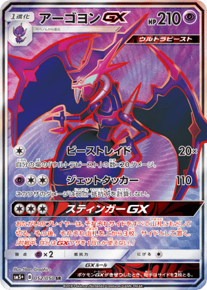 Naganadel-GX (Holofoil)