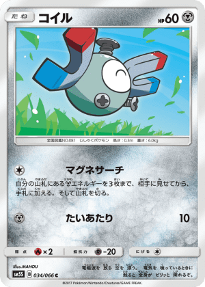 Magnemite