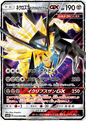 Dusk Mane Necrozma-GX (Holofoil)