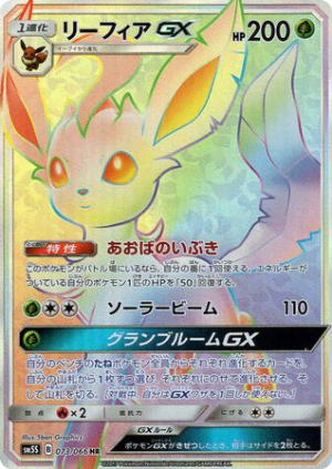 Leafeon-GX