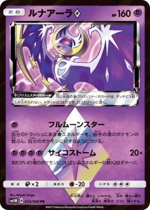 Lunala ◇ (Holofoil)