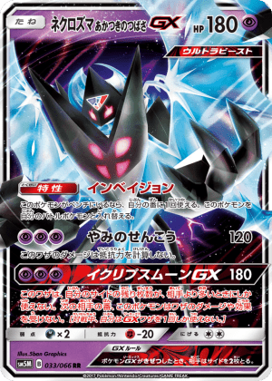 Dawn Wings Necrozma-GX (Holofoil)