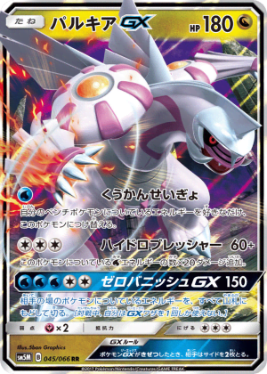 Palkia-GX (Holofoil)