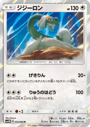 Drampa (Holofoil)
