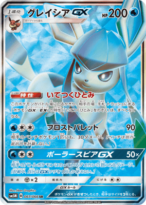 Glaceon-GX (Holofoil)