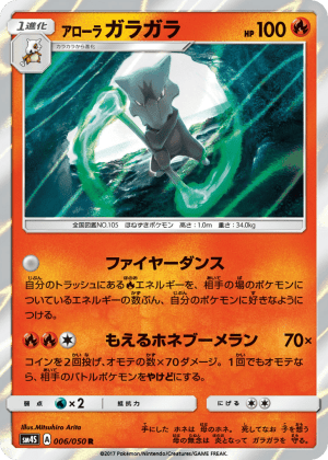 Alolan Marowak (Holofoil)